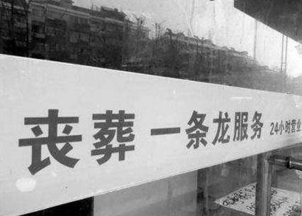 什么样的照片可以用来做遗照(殡葬一条龙业务包含遗照吗)